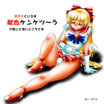 Rule 34 | 1990s (style), aino minako, bishoujo senshi sailor moon, blush, eyeball (artist), lying, sailor venus, smile