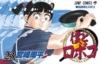 1girl absurdres android apron black_eyes black_hair boku_to_roboco bow eyelashes facial_mark highres lips maid maid_apron maid_headdress motion_lines muscular muscular_female official_art official_wallpaper parody prince_of_tennis roboco_(boku_to_roboco) robot robot_girl serious solo style_parody title translation_request twintails upper_body zoom_layer