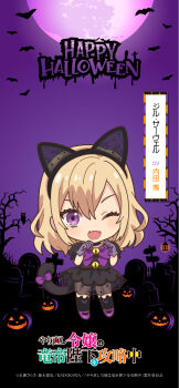 1girl animal_ear_legwear animal_ears artist_request bare_tree bat_(animal) bird black_choker black_dress black_thighhighs blonde_hair bow cat_ear_legwear cat_ears cat_tail character_name chibi choker commentary copyright_name dot_nose dress english_commentary english_text fake_animal_ears fangs full_body gloves hair_between_eyes halloween_costume hands_up happy_halloween jack-o'-lantern jill_savelle looking_at_viewer medium_hair official_alternate_costume official_art one_eye_closed open_mouth paw_pose puffy_short_sleeves puffy_sleeves purple_bow purple_eyes purple_shoes shoes short_sleeves skin_fangs smile solo tail thighhighs tombstone tree voice_actor_name yarinaoshi_reijou_wa_ryuutei_heika_wo_kouryakuchuu