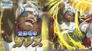 1boy anime_coloring arm_guards armored_boots beard boots brown_boots brown_eyes brown_hair brown_pants brown_shirt cape character_name commentary_request copyright_name copyright_notice cuirass danmachi_memoria_freese double_blade dungeon_ni_deai_wo_motomeru_no_wa_machigatteiru_darou_ka dwarf facial_hair fake_horns full_beard gareth_landrock greatsword green_tunic helmet holding holding_sword holding_weapon horned_helmet horns lightning magic male_focus official_art open_mouth pants red_cape second-party_source shirt shouting solo spiked_helmet sword torn_cape torn_clothes torn_shirt tunic weapon