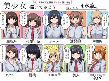 6+girls ahoge black_hair blonde_hair blush breasts brown_hair chart cleavage closed_mouth curvy green_eyes hair_ornament hair_over_one_eye hairband hairclip heart large_breasts let's_draw_pretty_girls_challenge long_hair medium_breasts meme multiple_drawing_challenge multiple_girls necktie open_mouth orange_hair original parted_bangs plump school_uniform senshiya short_hair side_ponytail smile swept_bangs tomboy translation_request twintails