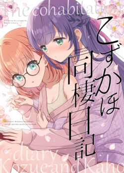 2girls black-framed_eyewear blue_eyes book bow braid breasts brown_hair brown_tank_top character_name cleavage commentary_request cover cover_page glasses green_eyes hair_bow highres hinoshita_kaho holding holding_book jacket link!_like!_love_live! long_hair long_sleeves love_live! medium_breasts multiple_girls off_shoulder open_book otomune_kozue parted_lips pink_jacket puffy_long_sleeves puffy_sleeves purple_bow purple_hair purple_sweater sakurai_makoto_(custom_size) sitting sleeves_past_wrists sweater tank_top very_long_hair yuri