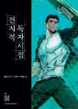 1boy arm_up black_eyes black_hair black_jacket copyright_name cover cover_page cowboy_shot crew_neck hexagon_print highres holding holding_shield jacket korean_text lee_hyunsung male_focus muscular muscular_male official_art omniscient_reader&#039;s_viewpoint open_clothes open_jacket pectorals popped_collar serious shield shirt short_hair solo spread_legs translation_request white_shirt