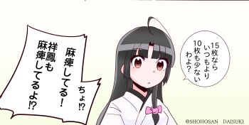 1girl ahoge black_hair blunt_bangs bow brown_eyes commentary_request gradient_background hair_bow highres japanese_clothes kantai_collection kimono long_hair looking_at_viewer pink_bow shouhou-san_daisuki_teitoku shouhou_(kancolle) upper_body white_kimono