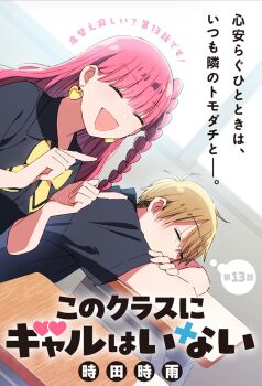Rule 34 | 1boy, 1girl, black shirt, blonde hair, blunt bangs, braid, classroom, cover, cover page, desk, earrings, hair behind ear, happy, jewelry, long hair, on desk, open mouth, original, pink hair, ribbon, school desk, school uniform, shirt, side braid, sitting, sleeping, sleeping on desk, smile, tokita shigure, translation request, window, yellow ribbon