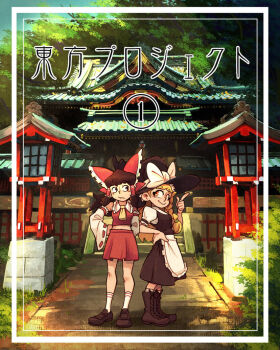 2girls apron archaic_japanese_text ascot blonde_hair blush boots bow braid brown_eyes brown_hair detached_sleeves dress frilled_bow frilled_hair_tubes frills gensokyo hair_bow hair_tubes hakurei_reimu hakurei_shrine hat hat_bow kariyushi_shirt kirisame_marisa knees komainu long_hair long_sleeves manganart multiple_girls non-web_source outdoors red_bow red_skirt ribbon ribbon-trimmed_sleeves ribbon_trim rope shide shimenawa shirt shrine single_braid skirt skirt_set smile stone_lantern stone_walkway torii touhou tree wide_sleeves witch_hat yellow_ascot yellow_eyes