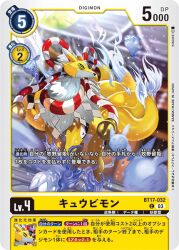 Rule 34 | digimon, digimon (creature), digimon card game, kitsune, kyubimon, kyuubi, multiple tails, official art, tail