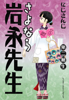1girl apron arm_at_side badge bag black_eyes black_hair blunt_bangs book book_cover_redraw brown_hair button_badge character_request derivative_work expressionless full_body gradient_background hair_bun hair_ornament hair_scrunchie hand_up hinoyama_ena holding holding_book japanese_clothes kappougi kimono kumeta_kouji_(style) looking_to_the_side manga_(object) musical_note_background nijisanji okobo parody patchwork_clothes pink_socks platform_sandals pornography print_kimono profile purple_background purple_kimono sandals sayonara_zetsubou_sensei scrunchie short_hair single_hair_bun socks solo standing style_parody suzuka_utako title_parody tote_bag virtual_youtuber yaoi_(object)