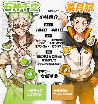 2boys ad bandages black_hair brown_eyes brown_hair character_profile crossover dr._stone flask gradient_hair green_hair grin hair_slicked_back hand_in_pocket hand_on_own_hip highres holding ishigami_senkuu jacket long_sleeves looking_at_viewer male_focus multicolored_hair multiple_boys natsuki_subaru oshel_357 pants potion re:zero_kara_hajimeru_isekai_seikatsu red_eyes round-bottom_flask shirt short_hair smile track_jacket track_suit white_hair