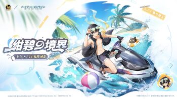 Rule 34 | > <, 1boy, adjusting eyewear, arm behind back, armband, artist request, ball, beach umbrella, beachball, black cat, black gloves, black hair, black sandals, black swim trunks, black vest, cat, chibi, closed mouth, coconut tree, commentary request, copyright logo, copyright name, day, double-parted bangs, fingerless gloves, full body, gloves, grey eyes, hair between eyes, hand up, highres, inflatable toy, kirito, kirito (sao-alo), logo, looking at viewer, looking to the side, mahjong soul, male focus, male swimwear, messy hair, motor vehicle, ocean, official alternate costume, official art, on jet ski, open clothes, open vest, outdoors, palm tree, parted lips, promotional art, riding, sandals, short hair, single glove, sitting, smile, solo, swim trunks, sword art online, toned, toned male, tree, umbrella, v-shaped eyebrows, vest, white-framed eyewear, white trim, yellow armband