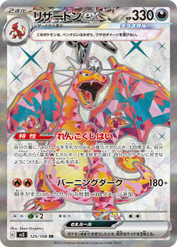 Rule 34 | 3d, 5ban graphics, artist name, card (medium), character name, charizard, charmeleon, claws, company name, copyright name, copyright notice, dragon, dragon wings, fangs, fire, flame-tipped tail, full body, gen 1 pokemon, grey background, highres, nintendo, no humans, official art, open mouth, pokemon, pokemon (creature), pokemon card, pokemon focus, pokemon tcg, second-party source, solo, tail, terastallization, trading card, translation request, variant set, wings