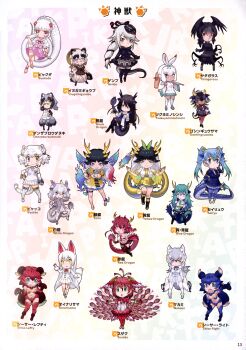 6+girls absurdres black_dragon_(kemono_friends) blue_dragon_(kemono_friends) byakko_(kemono_friends) byakuda_(kemono_friends) danzaburou-danuki_(kemono_friends) full_body genbu_(kemono_friends) goshingyu-sama_(kemono_friends) highres inugami_gyoubu_(kemono_friends) japari_symbol kemono_friends kirin_(kemono_friends) looking_at_viewer makami_(kemono_friends) multiple_girls official_art oinari-sama_(kemono_friends) red_dragon_(kemono_friends) seiryuu_(kemono_friends) shiisaa_lefty shiisaa_right simple_background suzaku_(kemono_friends) tachi-e tsukuyomi_shinshi_(kemono_friends) white_dragon_(kemono_friends) yatagarasu_(kemono_friends) yoshizaki_mine