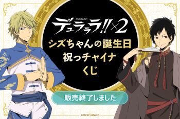 2boys :< belt black_hair blonde_hair blue_belt brown_eyes chinese_clothes copyright_name durarara!! earrings folding_fan hand_fan hand_up heiwajima_shizuo jewelry long_sleeves male_focus multiple_boys official_art orihara_izaya red_belt short_hair smile yellow_background