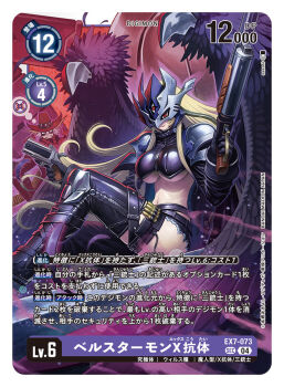 Rule 34 | 1boy, 1girl, artist name, beelstarmon x-antibody, black boots, black coat, black shirt, black shorts, black wings, blonde hair, boots, breasts, card (medium), character name, coat, commentary request, copyright name, copyright notice, cropped shirt, digimon, digimon (creature), digimon card game, dual wielding, eye mask, feathered wings, gun, handgun, hat, holding, holding gun, holding weapon, long hair, magnakidmon, mask, official art, red eyes, sasasi, shirt, shorts, solo, solo focus, thigh boots, third eye, torn clothes, torn shorts, trading card, translation request, trigger discipline, underboob, weapon, wings, x-antibody