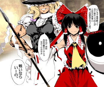 2girls blonde_hair cho_marisa female_focus gohei hakurei_reimu hat kirisame_marisa mountain_of_faith multiple_girls muscular muscular_female polearm spear touhou translated weapon wi-z_garage witch_hat yin_yang