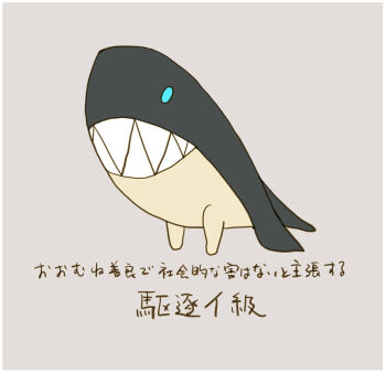 Rule 34 | absurdres, abyssal ship, alternate species, blue eyes, brown background, fish, highres, i-class destroyer, inica, japanese text, kantai collection, sharp teeth, simple background, teeth