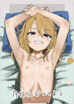 1girl armpits arms_up bed_sheet black_eyes brown_hair clenched_teeth collarbone completely_nude cover cover_page doujin_cover flat_chest grin hair_between_eyes highres idolmaster idolmaster_cinderella_girls idolmaster_cinderella_girls_u149 inu_chikushou loli long_hair looking_at_viewer lying medium_hair nipples nude on_back orange_hair pillow ribs sketch smile solo sweat teeth translated unfinished upper_body yuuki_haru