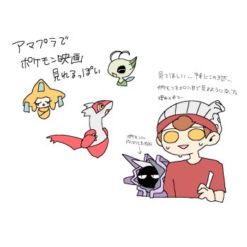 Rule 34 | 1boy, 2others, ^ ^, antennae, arrow (symbol), beanie, black eyes, blank eyes, blush, brown hair, celebi, claws, closed eyes, cloyster, colored skin, cropped torso, fairy wings, flat color, gen 1 pokemon, gen 2 pokemon, gen 3 pokemon, green skin, grey hat, half-closed eyes, hand up, happy, hat, highres, japanese text, jirachi, jitome, latias, legendary pokemon, light blush, multicolored skin, multiple others, mythical pokemon, nervous smile, nervous sweating, nintendo, open mouth, pokemon, pokemon (creature), red shirt, shirt, short hair, short sleeves, simple background, sketch, sleeping, slit pupils, smile, sweat, translation request, two-tone skin, u u, upper body, victor (pokemon), white background, wings, yamada (pixiv 24040206), yellow eyes