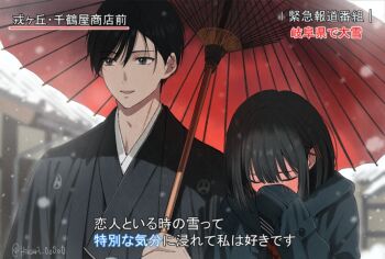 1boy 1girl architecture black_coat black_haori black_kimono black_sailor_collar black_serafuku blush closed_eyes coat commentary_request couple derivative_work east_asian_architecture facial_scar fox_mask grey_eyes hair_between_eyes hand_on_own_face haori hetero hikari_0o0o0 holding holding_umbrella japanese_clothes kimono light_smile mask meme neckerchief oil-paper_umbrella outdoors parted_lips red_neckerchief sailor_collar scar scar_on_cheek scar_on_face school_uniform serafuku shimizu_hinako silent_hill_(series) silent_hill_f snowing special_feeling_(meme) talking twintails umbrella upper_body