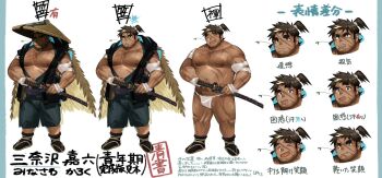 1boy :d angry bandages bara bare_pectorals belly bulge character_request reference_sheet dark-skinned_male dark_skin dyzd1 multiple_expressions eyebrow_stubble fat fat_man full_body fundoshi hairy highres huge_eyebrows japanese_clothes large_pectorals looking_at_viewer male_focus multiple_views muscular muscular_male navel navel_hair nipples open_mouth pectorals ronin sheath smile sparse_chest_hair sparse_leg_hair standing stomach strongman_waist tamacolle thick_eyebrows thick_thighs thighs topless_male translation_request variations