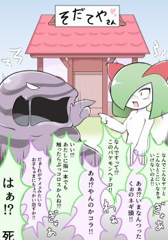 Rule 34 | arguing, colored skin, commentary request, funahashi yugoro, gen 1 pokemon, gen 3 pokemon, green hair, hair over one eye, highres, horns, kirlia, muk, nintendo, open mouth, pokemon, pokemon (creature), pokemon day care, purple skin, sidelocks, speech bubble, translation request, white skin