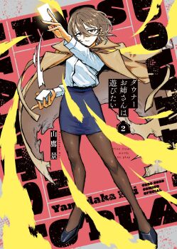 Rule 34 | 1girl, artist name, aura, between fingers, black shoes, blue skirt, brown coat, brown hair, brown pantyhose, card, card between fingers, coat, coat on shoulders, commentary request, copyright logo, copyright name, cover, cover page, downer onee-san (downer onee-san wa asobitai), downer onee-san wa asobitai, glowing card, hair between eyes, high heels, highres, holding, holding card, logo, manga cover, official art, pantyhose, red eyes, ringed eyes, sanpaku, shirt, shoes, skirt, solo, torn clothes, torn coat, white shirt, yamadaka kei, yellow aura