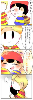 2boys 4koma artist_request black_hair child comforting comic crying happy hat highres homesick hug lucas_(mother_3) male_focus mother_(series) mother_2 mother_3 multiple_boys ness_(mother_2) nintendo shirt shorts smile socks source_request striped_clothes striped_shirt super_smash_bros. translation_request