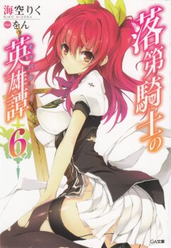 1girl absurdres black_garter_belt black_garter_straps black_socks black_thighhighs black_vest blush bow breasts closed_mouth colorized cover cover_page covered_eyes covering_breasts covering_privates dot_nose embarrassed english_text female_focus garter_belt garter_straps golden_sword hair_bow hair_ribbon highres holding holding_sword holding_weapon japanese_text large_breasts legs long_hair looking_at_viewer miniskirt neckerchief novel_cover novel_illustration official_art pink_neckerchief pleated_skirt puffy_short_sleeves puffy_sleeves rakudai_kishi_no_cavalry red_eyes red_hair ribbon school_uniform shirt short_sleeves skirt socks solo solo_focus stella_vermillion sword thick_thighs thighhighs thighs torn_clothes torn_skirt torn_thighhighs translation_request twintails vest weapon white_shirt white_skirt won_(az_hybrid) yellow_bow yellow_ribbon zettai_ryouiki