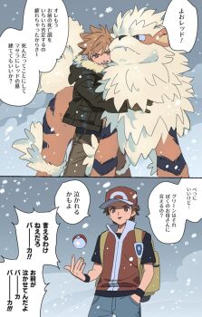 Rule 34 | 2boys, :d, arcanine, backpack, bag, belt, black belt, black shirt, blue oak, brown eyes, brown gloves, brown hair, brown jacket, brown pants, commentary request, gen 1 pokemon, gloves, hand in pocket, hat, highres, jacket, male focus, miyage no nukegara, multiple boys, nintendo, open mouth, outdoors, pants, poke ball, poke ball (basic), pokemon, pokemon (creature), pokemon hgss, red (pokemon), red headwear, red vest, shirt, short hair, short sleeves, smile, snowing, standing, t-shirt, teeth, vest, vs seeker, wristband, yellow bag