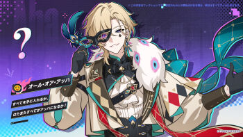 1boy ? amaichi_esora aqua_bow aqua_outline ascot aventurine_(honkai:_star_rail) belt black_belt black_corset black_gloves black_shrug blonde_hair blue_background blue_eyes bow chest_belt club_(shape) commentary_request company_name copyright_notice corset cropped_jacket crossed_bangs diamond_(shape) earrings feather_boa feathers gloves gold_ring gold_trim gradient_background grin hair_between_eyes hands_up heart highres holding holding_mask honkai:_star_rail honkai_(series) jacket jewelry lapels long_sleeves looking_at_viewer male_focus mask masquerade_mask multicolored_eyes open_clothes open_jacket outline parted_bangs parted_lips pink_eyes pink_outline puffy_long_sleeves puffy_sleeves purple_background red_ribbon ribbon ring shirt short_hair shrug_(clothing) single_earring smile solo spade_(shape) translation_request two-tone_eyes upper_body white_ascot white_jacket white_shirt