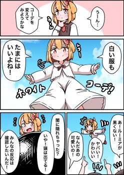 1girl 2others alternate_color black_vest blonde_hair blue_sky blush bow closed_mouth cloud collared_shirt commentary_request darkness day embarrassed floating flying_sweatdrops hair_bow highres long_sleeves multiple_others necktie open_mouth outstretched_arms pointing pointing_at_another red_bow red_eyes red_necktie roco_(katsuya1011) rumia shirt skirt sky smile speech_bubble spread_arms sweatdrop touhou translation_request umbrakinesis vest white_shirt white_skirt white_vest