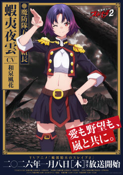 1girl belt breasts ezo_yakumo large_breasts looking_at_viewer mato_seihei_no_slave midriff navel official_art one_eye_closed purple_hair red_eyes skirt smile solo thighhighs