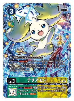 Rule 34 | agumon, akamine naoki, artist name, card (medium), character name, commentary request, copyright name, digimon, digimon (creature), digimon card game, digimon story: cyber sleuth, dog, gabumon, horns, official art, rabbit, single horn, solo focus, terriermon, trading card, translation request