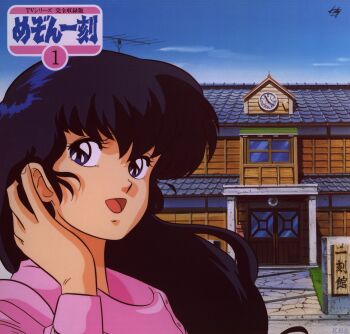 analog_clock blue_eyes blue_hair clock dorm long_hair maison_ikkoku nakajima_atsuko otonashi_kyouko pink_sweater smile sweater wind