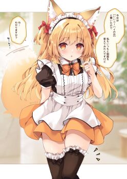1girl :o afterimage animal_ear_fluff animal_ears apron black_bow black_shirt blonde_hair blurry blurry_background bow brown_eyes brown_thighhighs collared_shirt commentary_request depth_of_field dress_shirt fox_ears fox_girl fox_tail frilled_apron frilled_thighhighs frills hair_between_eyes hair_bow highres long_hair looking_at_viewer maid maid_apron maid_headdress nice_knee_socks_day orange_bow orange_skirt original parted_lips puffy_short_sleeves puffy_sleeves purinpurin red_bow shirt short_sleeves skirt solo tail tail_wagging thighhighs translation_request twirling_hair two_side_up very_long_hair white_apron