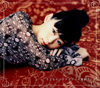 Rule 34 | album cover, chiba saeko, cover, off-topic, photo (medium), real life, solo, tagme