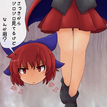 1girl bare_legs cape check_translation close-up disgust dullahan floating_head frown grey_background hair_ribbon jitome knees kokagen leg_focus legs light_blush looking_at_viewer lower_body open_mouth red_eyes red_hair red_skirt ribbon sekibanki shoes short_hair skirt standing talking talking thigh_focus thigh_gap thighs touhou translated translation_request upskirt white_background