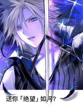 1boy 3_3lecho armor black_feathers black_vest blonde_hair blue_eyes blue_theme chinese_text clenched_teeth cloud_strife colorful commentary falling_feathers feathers final_fantasy final_fantasy_vii final_fantasy_vii:_advent_children furrowed_brow high_collar highres implied_yaoi male_focus masamune_(ff7) parted_lips pauldrons short_hair shoulder_armor shoulder_strap single_pauldron solo spiked_hair symbol-only_commentary teeth translation_request upper_body vest