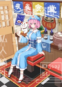 Rule 34 | 1girl, absurdres, artist name, black sandals, blue hat, blue kimono, bottle, brown eyes, chinese commentary, closed mouth, commentary request, commission, daruma doll, food, frilled kimono, frills, hat, highres, hitodama, holding, holding food, indoors, japanese clothes, kimono, long sleeves, looking at viewer, maneki-neko, mob cap, pink eyes, pink hair, resoap, saigyouji yuyuko, sandals, sitting, sleeve garter, smile, socks, solo, steamed bun, too many watermarks, touhou, translation request, triangular headpiece, watermark, white socks, yin yang, yin yang print