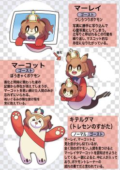 3others absurdres aston_machan_(umamusume) bewear checkered_background evolutionary_line fakemon gen_7_pokemon highres katwo looking_at_viewer multiple_others no_humans official_style simple_background smile umamusume yellow_eyes