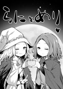 2girls absurdres airandou cape cloak doll_joints double_finger_heart elden_ring extra_arms finger_heart fur_cape hat highres joints long_hair melina_(elden_ring) moon multiple_girls one_eye_closed ranni_the_witch scar scar_across_eye scar_on_face short_hair smile translated witch_hat