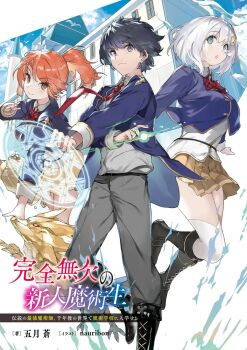 1boy 2girls :o artist_name bird black_boots black_hair blue_eyes blue_jacket bob_cut boots bow breasts brown_skirt building closed_mouth cloud collared_shirt copyright_name cover cover_page dorothy_goat full_body grey_pants guilford_reeves hair_between_eyes hair_bow hair_ornament hairclip highres huge_breasts jacket kanzen_muken_no_shinjin_majutsusei looking_at_viewer magic_circle miniskirt multiple_girls nauribon necktie non-web_source novel_cover official_art open_mouth orange_eyes orange_hair outstretched_arms pants plaid_bow pleated_skirt ponytail purple_eyes red_bow red_necktie school_uniform shirt short_hair skirt sky small_breasts smile standing tented_shirt thighhighs thighs title tsurime velvet_roa white_hair white_shirt white_thighhighs