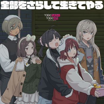 5girls absurdres ahoge awa_subaru black_hair black_jacket black_vest blue_eyes brown_eyes brown_hair cardigan commentary_request ebizuka_tomo girls_band_cry green_cardigan grey_eyes grey_hair grey_hoodie hair_between_eyes hair_down hairband hand_in_another&#039;s_pocket highres hood hood_down hoodie iseri_nina jacket jacket_on_shoulders kawaragi_momoka long_hair long_hair_between_eyes multiple_girls official_art open_mouth ponytail red_eyes red_jacket rubber_duck rupa_(girls_band_cry) shirt sidelocks teshima_nari togenashi_togeari towel vest white_hairband white_hoodie white_shirt