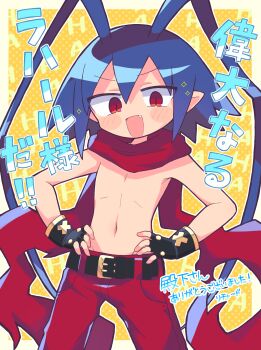 1boy :d absurdres belt black_belt black_gloves blue_hair blush_stickers border commentary_request commission cowboy_shot disgaea double-parted_bangs fang fingerless_gloves gloves hair_between_eyes hands_on_own_hips highres laharl long_hair looking_at_viewer makai_senki_disgaea male_focus navel open_mouth outline outside_border pants polka_dot polka_dot_background red_eyes red_pants red_scarf richard_(richaball) scarf sidelocks skeb_commission smile solo topless_male translation_request white_border white_outline yellow_background