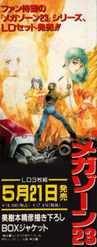 Rule 34 | 1boy, 4girls, ad, animage, black hair, brown hair, commentary, cyberpunk, english commentary, fingerless gloves, gloves, green hair, highres, injury, machinery, magazine scan, mecha, mechanical arms, megazone 23, mikimoto haruhiko, multiple girls, murashita tomomi, painting (medium), pole, red hair, robot, scan, science fiction, single mechanical arm, spoilers, takanaka yui, tokimatsuri eve, traditional media, translation request, vest, wreckage, yahagi shougo, yumekanou mai