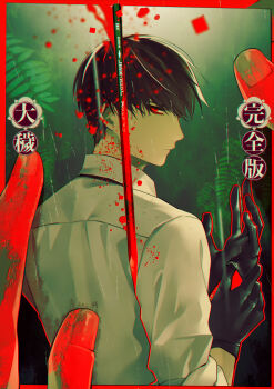 Rule 34 | 1boy, absurdres, black gloves, black hair, blood, collared shirt, colored extremities, commentary request, gloves, highres, kurosawa (adelta), leaf, limited palette, looking at viewer, male focus, official art, ooe (game), oosaki (ooe), pencil, red eyes, red hands, removing glove, shirt