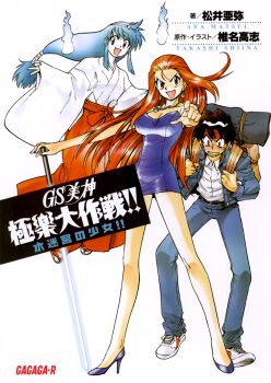 Rule 34 | 1boy, 2girls, backpack, bag, bare legs, blue eyes, blue fire, blue hair, blue jacket, breasts, brown hair, cleavage, collared shirt, cover, cover page, dress, earrings, fire, ghost sweeper mikami, grin, hakama, headband, high heels, himuro kinu, jacket, japanese clothes, jewelry, kimono, large breasts, long hair, long sleeves, looking at viewer, low-tied long hair, manga cover, mikami reiko, miko, multiple girls, non-web source, official art, open mouth, outstretched arms, pencil dress, pointing, pointing at viewer, pumps, purple dress, purple shoes, red hair, red hakama, red headband, sandals, shirt, shoes, short hair, sleeves past wrists, smile, sneakers, standing, strapless, strapless dress, tight clothes, tight dress, v-shaped eyebrows, white kimono, wide sleeves, yokoshima tadao