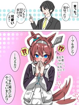 1boy 1girl ahoge alternate_hairstyle animal_ears black_hair black_jacket blue_eyes blush brown_hair casual collared_shirt grey_hairband hair_between_eyes hairband highres hood hood_down hoodie horse_ears horse_girl horse_tail jacket long_hair long_sleeves mihono_bourbon_(casual)_(umamusume) mihono_bourbon_(umamusume) necktie official_alternate_costume open_clothes open_jacket open_mouth shikimiya_life shirt short_hair silver_hairband smile sweatdrop tail tail_wagging umamusume white_hoodie white_jacket white_shirt yellow_necktie