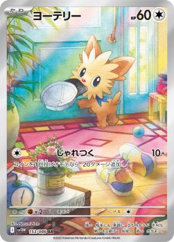 analog_clock animal_focus artist_name ball baseball_cap card_(medium) character_name clock commentary_request company_name copyright_name copyright_notice dog door gen_5_pokemon hat highres indoors lillipup looking_at_viewer looking_back mouth_hold narumi_sato nintendo no_humans official_art plant pokemon pokemon_(creature) pokemon_card pokemon_focus pokemon_tcg potted_plant rug shoes trading_card translation_request unworn_hat unworn_headwear unworn_shoes yellow_shoes