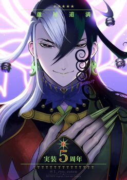 1_ryo_coten 1boy anniversary artist_name ashiya_douman_(fate) bell black_eyes black_hair blue_collar collar colored_extremities dated earrings fate/grand_order fate_(series) fingernails green_lips hair_bell hair_ornament hand_on_own_chest jewelry long_hair looking_at_viewer male_focus multicolored_hair sharp_fingernails smile solo star_(symbol) two-tone_hair upper_body white_hair